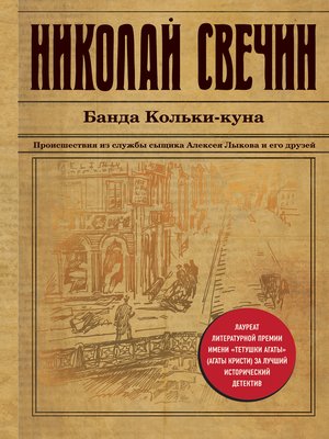 cover image of Банда Кольки-куна